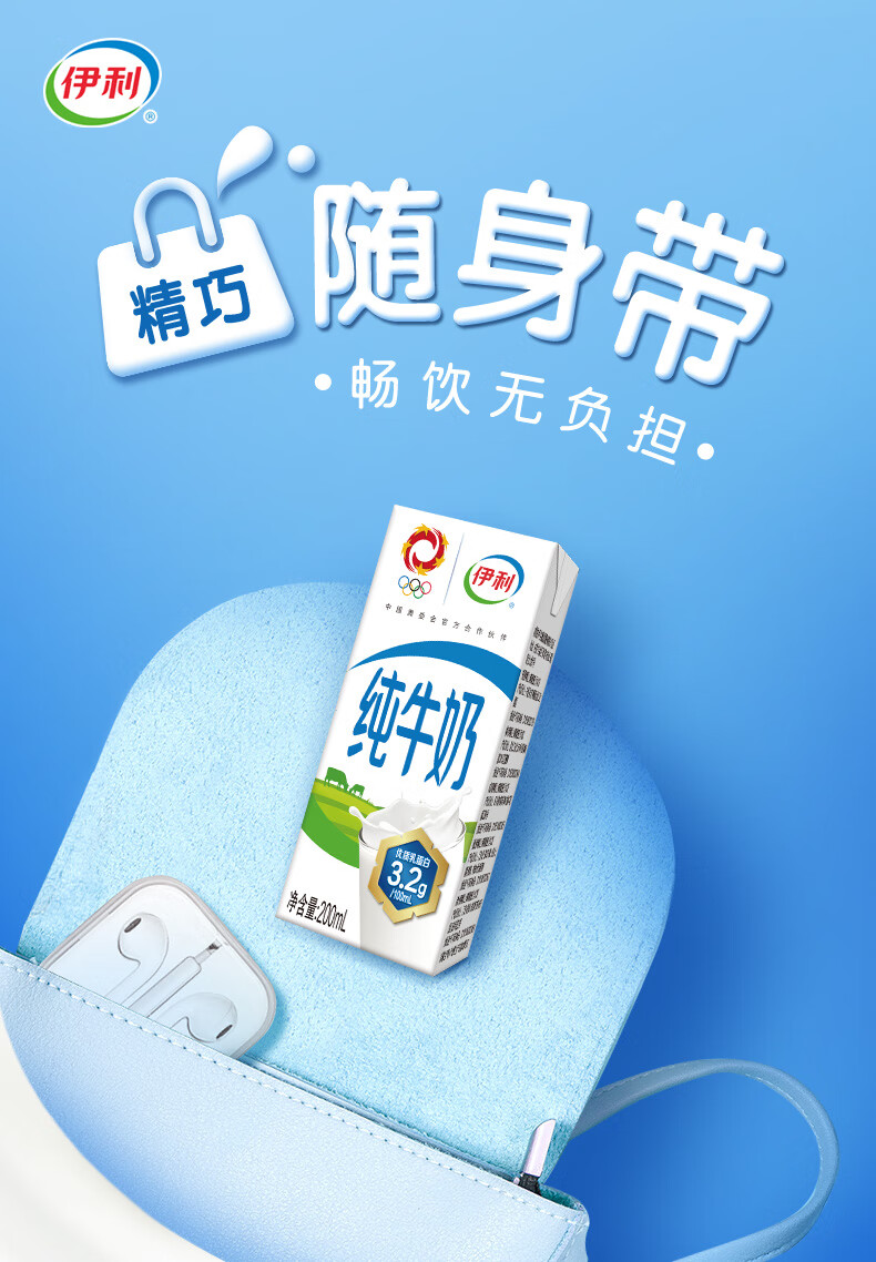 伊利纯牛奶【200ml】*24盒/箱便携装优质乳蛋白学生营养早餐奶详情