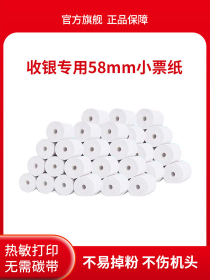 티켓 종이 티켓 인쇄 용지 열 용지 58mm 사양 열 인쇄 용지 티켓 종이 티켓 인쇄 용지 열 용지 58mm 사양 열 인쇄 용지