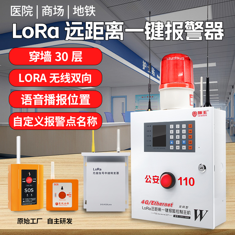 LORA Wireless Long-distance One Key Alarm Hospital Emergency Alarm Nursing Home Subway Button 110 Networking-Taobao