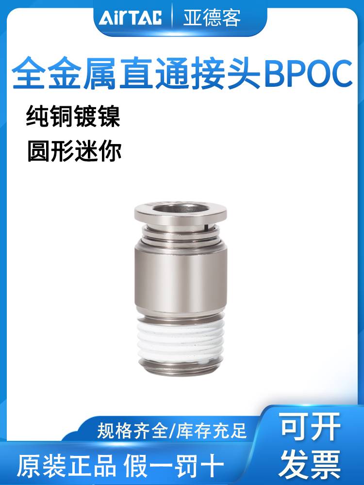 Yadeguest BPOC4 6M5 801 1002 1002 04 04 tracheometal round thread straight through quick-insert head-Taobao