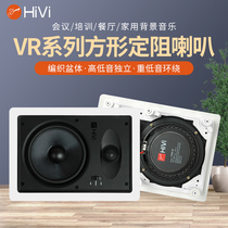 Hivi whiwei VR5-W VR6-W VR8-W fixed resistance ceiling horn embedded cinema speaker background music