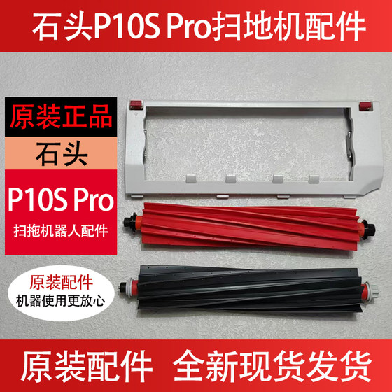 Stone P10S Pro sweeping robot main brush cover plate accessories drag rag dust bag cleaning liquid filter
Stone P10S Pro sweeping robot main brush cover plate accessories drag rag dust bag cleaning liquid filter
