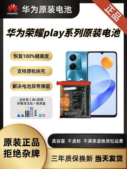 명예 놀이에 적합/3/4tpro 새로운 오리지널 정품 Plya5 Vitality/6/7/8T 원래 휴대 전화 배터리 명예 놀이에 적합/3/4tpro 새로운 오리지널 정품 Plya5 Vitality/6/7/8T 원래 휴대 전화 배터리