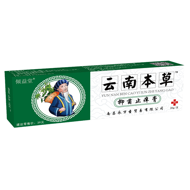 拍2发3云南本草止痒膏20g支