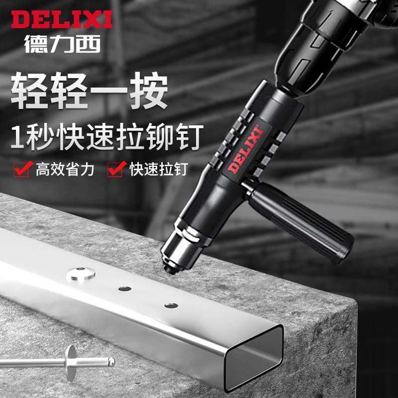 Deri West Electric Rivet Gun Pull Riveting Gun Conversion Head Fully Automatic Pneumatic Electric Drill Cramp Pull Nail Laudin Gun-Taobao