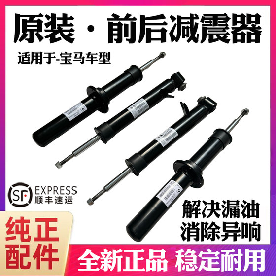 BMW 320 325 530 520 525 523 x1x5x6e90f18 전면 및 후면 충격 흡수 장치에 적합합니다. BMW 320 325 530 520 525 523 x1x5x6e90f18 전면 및 후면 충격 흡수 장치에 적합합니다.