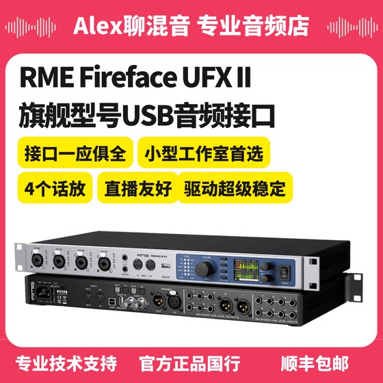 라이센스가있는 상품 -RME Fireface UFX II 플래그십 모델 USB 오디오 인터페이스 -ALEX 채팅 믹싱 라이센스가있는 상품 -RME Fireface UFX II 플래그십 모델 USB 오디오 인터페이스 -ALEX 채팅 믹싱