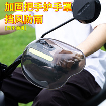 Electric vehicle hand guard waterproof windshield battery motorcycle handlebar cover sunshade rainproof and drop-proof protective gear universal for all seasons