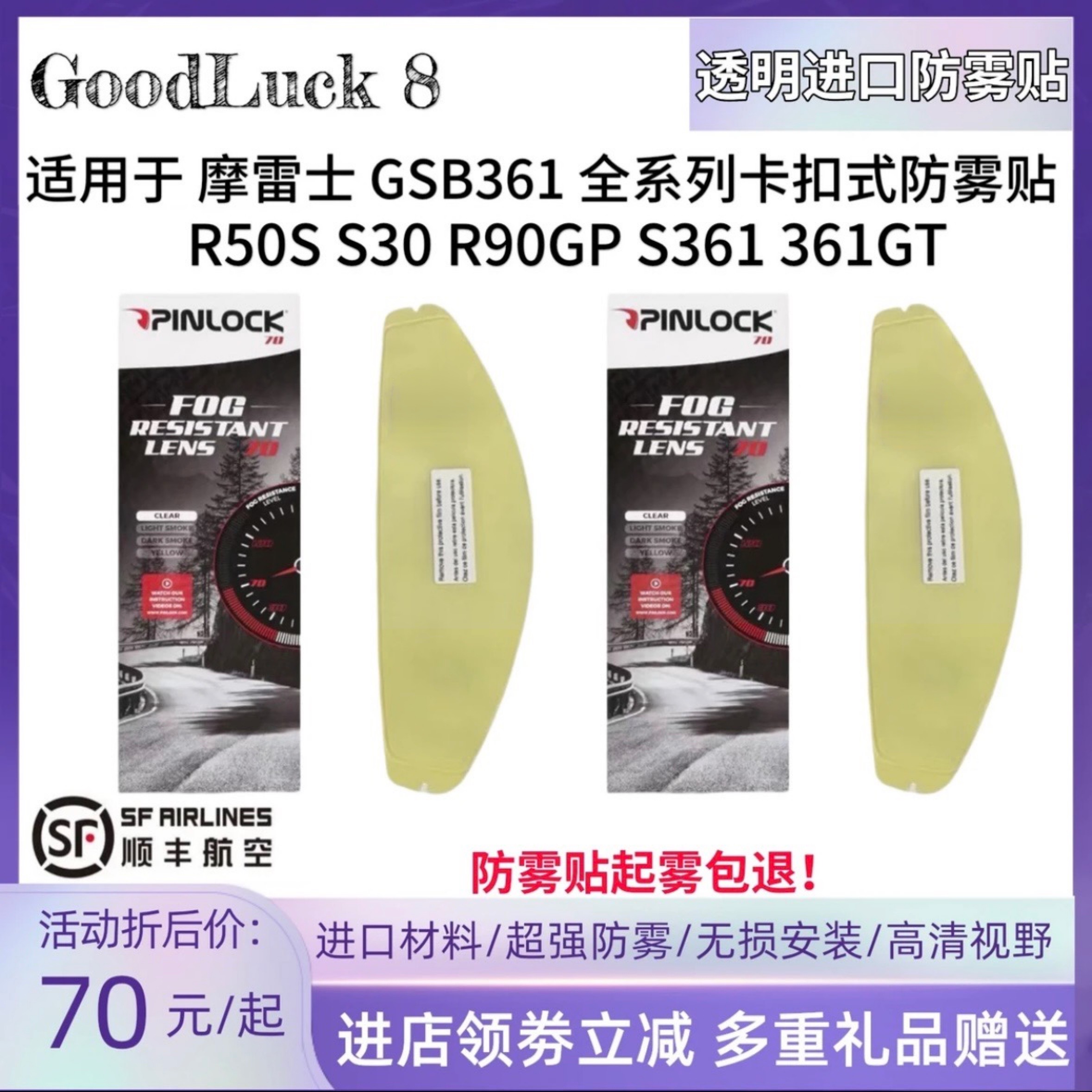 Suitable for Moresse R50S anti-fog R50 R50 R30 R25 S30 S30-fog patch GSB361 anti-fog patch lenses-Taobao