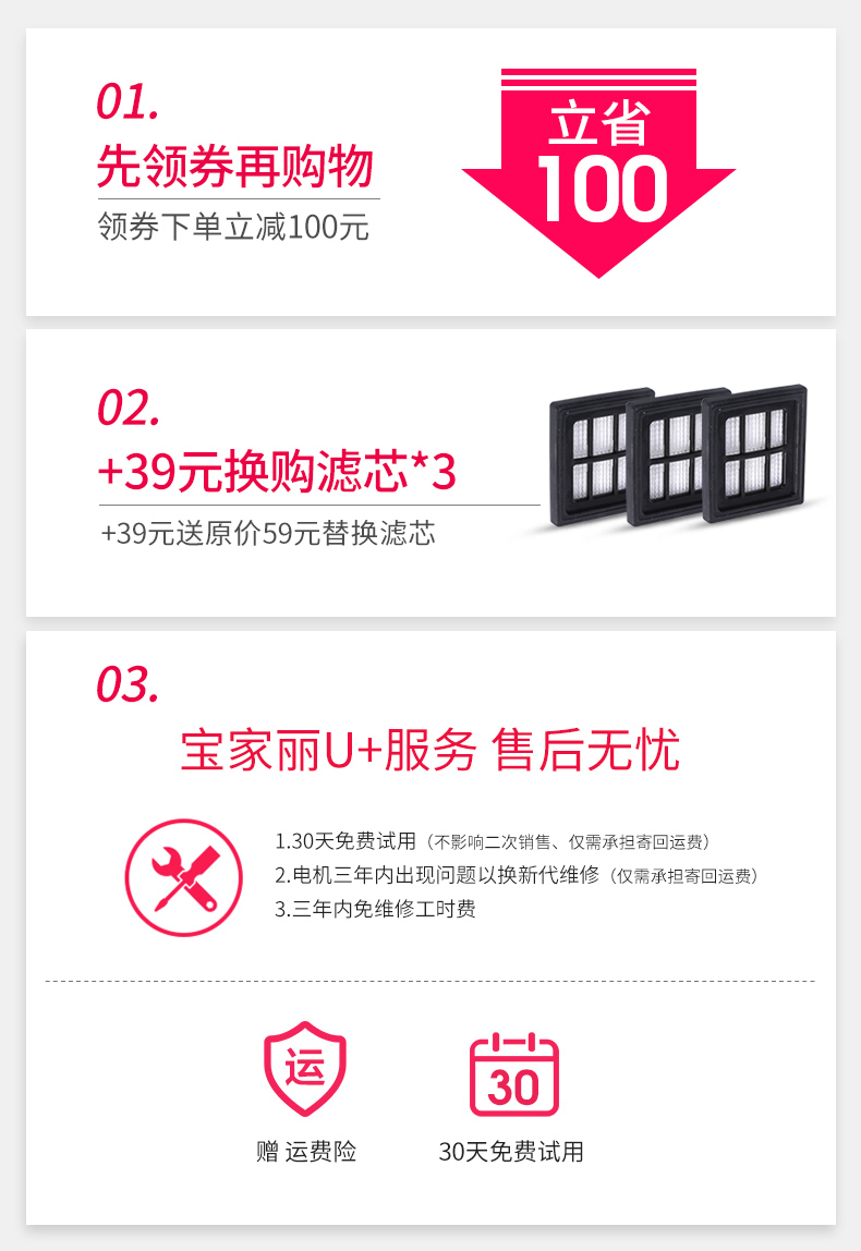 01立省先领券再购物100领券下单立减100元02+39元换购滤芯*3田H田+39元送原价59元替换滤芯03宝家丽U+服务售后无忧130天免费试用(不影响二次销售、仅需承担寄回运费2.电机三年内出现问题以换新代维修(仅需承担寄回运费)3.三年内免维修工时费30赠运费险30天免费试用-推好价 | 品质生活 精选好价