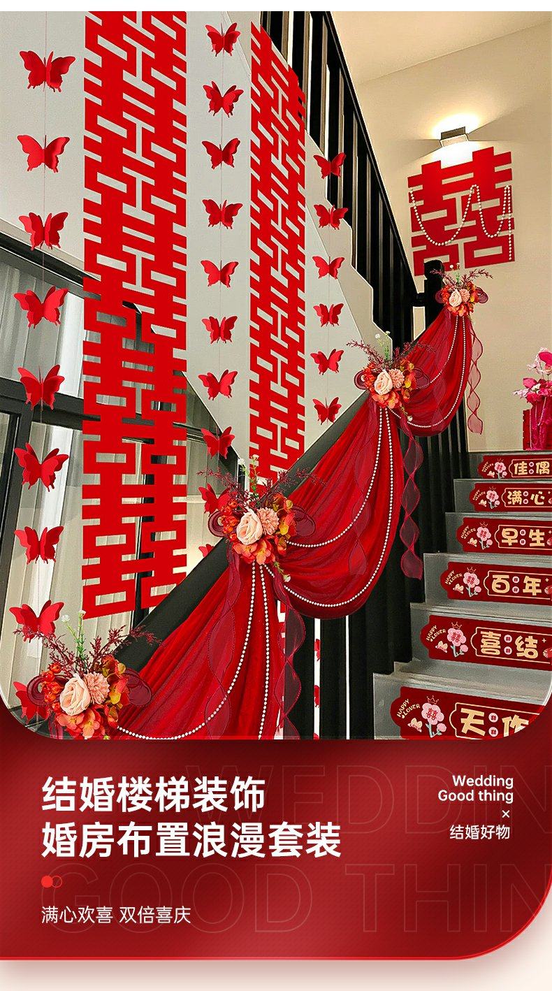 结婚楼梯扶手装饰纱幔婚礼场景布置用品蝴蝶结拉花套装婚房装扮喜
