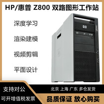 HP HP Z800 graphics workstation Xeon X5690 dual-channel 24-core 3D rendering video editing host