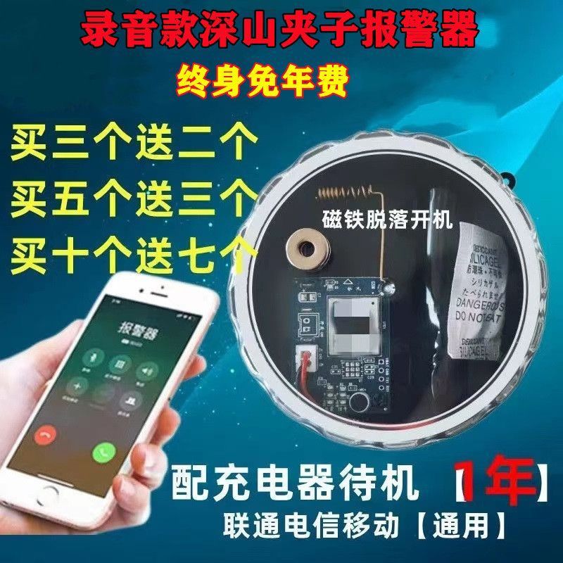 New Clip Alarm Outdoor Remote Deep Mountain Cloud Newspaper Call Farmland Orchard Beekeeping Bee Theft Alarm-Taobao