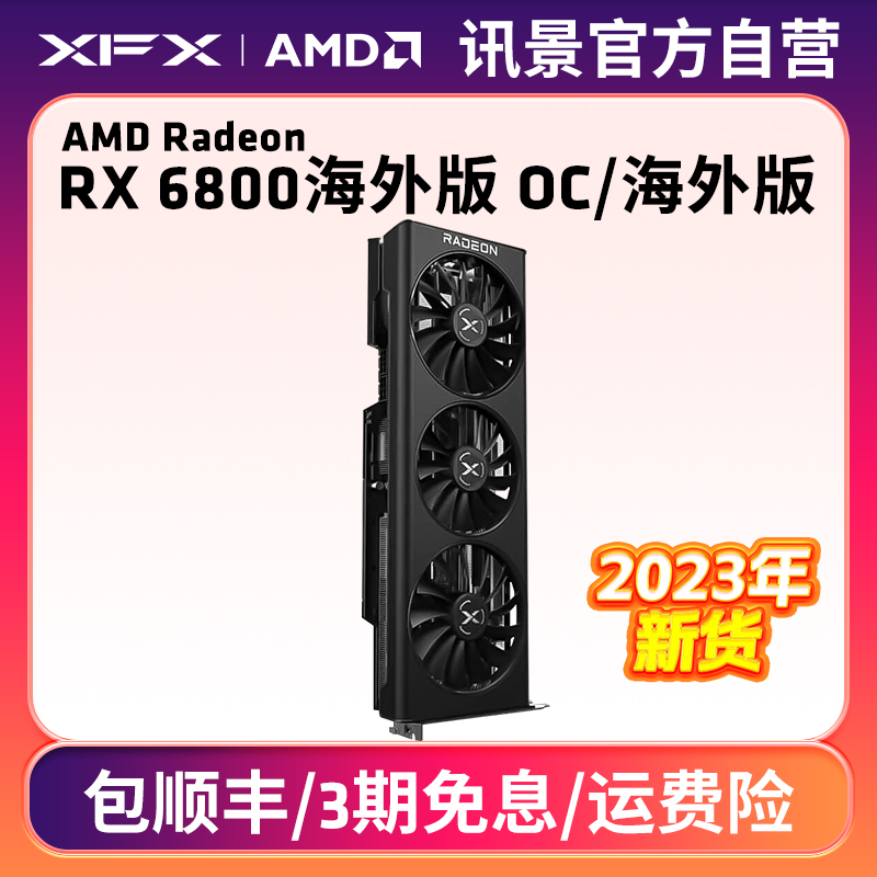 XFX View RX 6800 16G Overseas version OC gaming graphics card amd electric race desktop computer brand new-Taobao