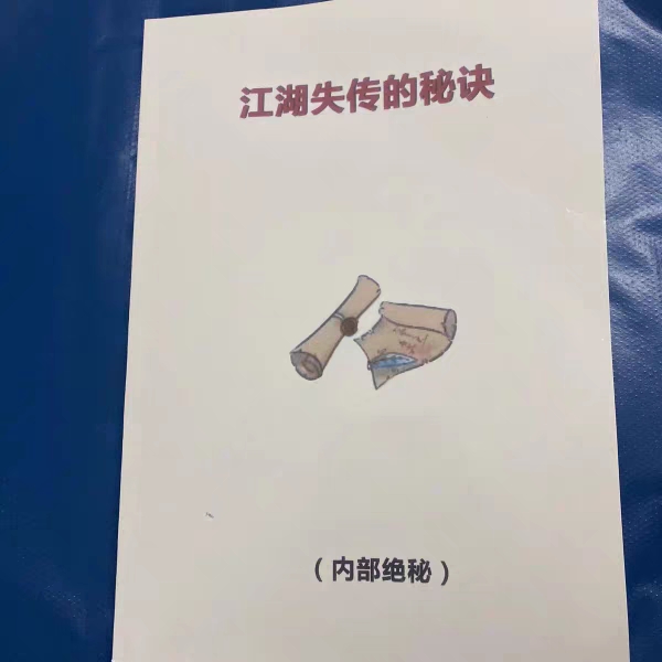 《江湖失传的秘诀》内部保密一般人不会告诉你的秘密！江湖失传的秘诀pdf电子书下载