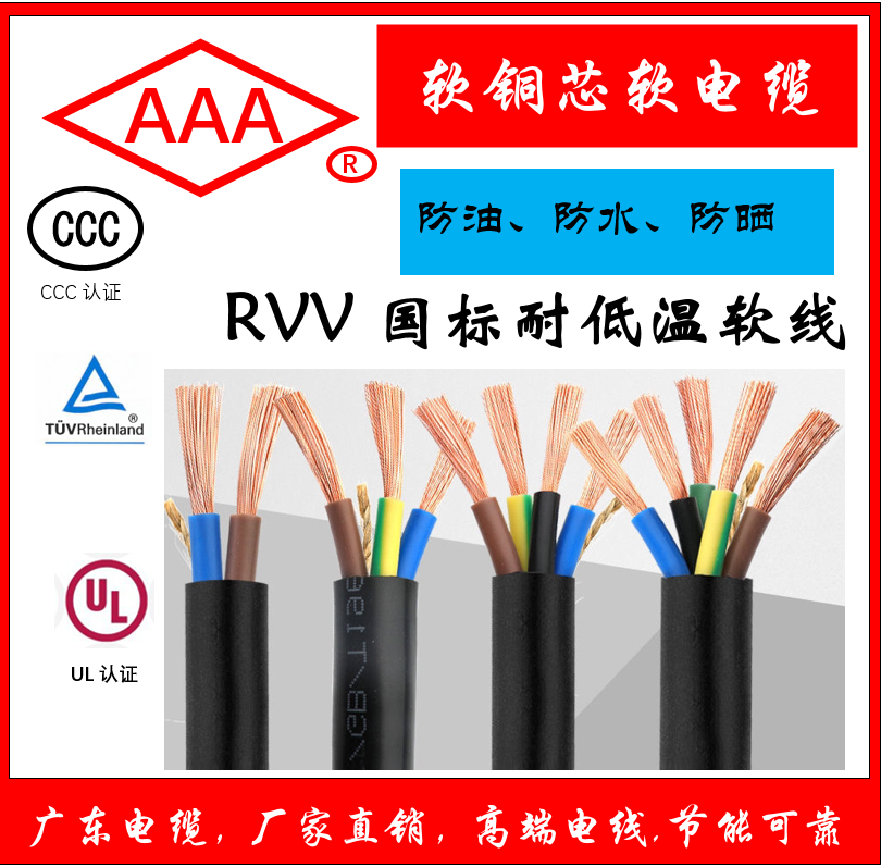 Guangdong cable RVV Soft copper core resistant to low temperature foot rice foot heavy foot section waterproof anti-oil sunscreen resistant to abrasion-Taobao