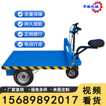 Electric flatbed transport vehicle agricultural greenhouse orchard transport vehicle is riding backwards warehouse factory turnover vehicle load king