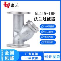 304 316 stainless steel type Y flange filter GL41W-16P filter valve filter mesh decontamination