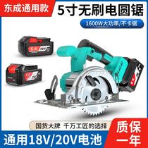 Byrt brushless cutting machine adapts Dongcheng 18V 20V lithium battery circular saw multi - functional cloud stone cutting machine