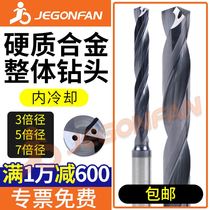 JEGONFAN alloy steel cast iron titanium alloy for internal cold tungsten steel holistic carbide drill center water