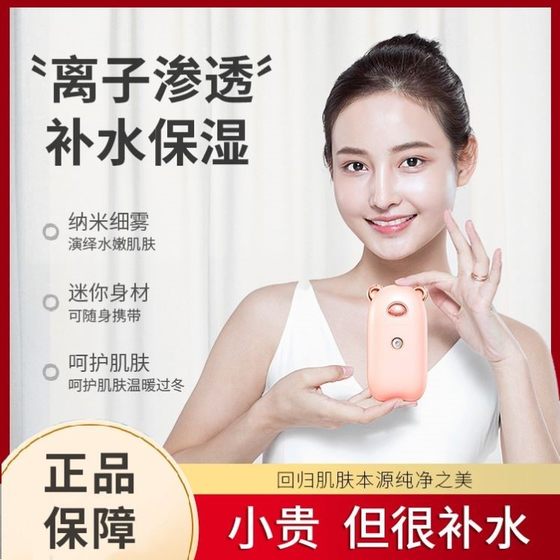 미니 나노 스프레이 수화 장치 휴대용 귀여운 여자 핸드 헬드 얼굴 증기선 작은 콜드 스프레이 가습기 생일 선물 미니 나노 스프레이 수화 장치 휴대용 귀여운 여자 핸드 헬드 얼굴 증기선 작은 콜드 스프레이 가습기 생일 선물