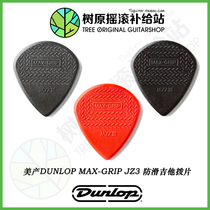 (Shuyuan Rock Supply Station) Dunlop Dunlop MAX-GRIP Jazz 3 nylon non-slip pick