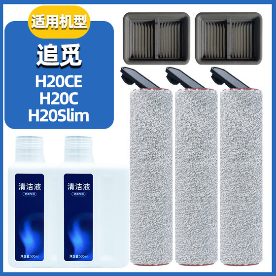 Adapted to Zhuimi floor cleaning machine H20C/Slim/CE accessories roller brush consumables floor cleaning liquid filter core
Adapted to Zhuimi floor cleaning machine H20C/Slim/CE accessories roller brush consumables floor cleaning liquid filter core