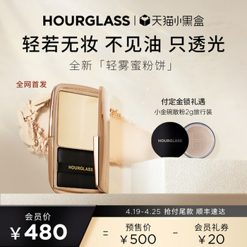 HOURGLASS ໃຫມ່ light mist honey powder soft focus oil ຄວບຄຸມການແຕ່ງຫນ້າທີ່ຕິດທົນນານຂອງເຄື່ອງແຕ່ງຫນ້າ