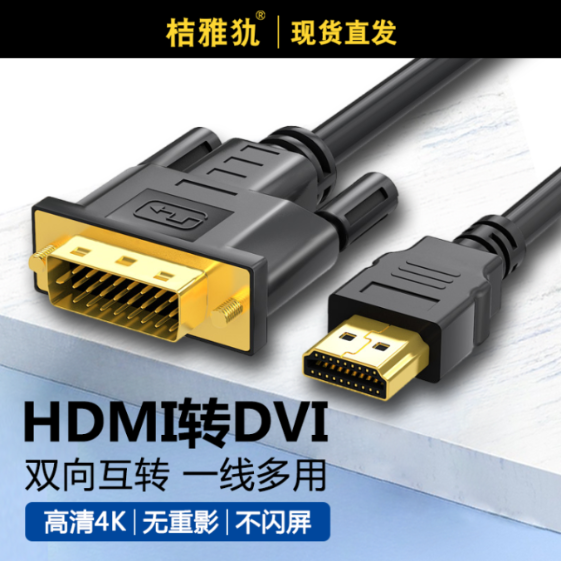 HDMI to DVI-d adapter dvl connecting line 240 1 data line 4K high-definition computer notebook dvl screen dpi connect the display interface hdml hami 