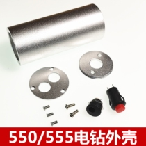 555 550 motor aluminum alloy electric drill housing DIY mini Mini electric mill homemade hand hand hand small electric drill