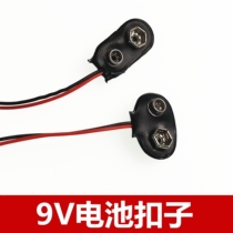 9V battery cable battery buckle swivel terminal 10cm long