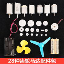 Motor gear kit Handmade model toy accessories Technology small homemade work materials Micro DC small motor