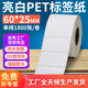 밝은 흰색 애완 동물 라벨 종이 60*25mm 자체 접착성 오일 방지 PVC 눈물이없는 바코드 인쇄 용지 6x2.5cm 맞춤 밝은 흰색 애완 동물 라벨 종이 60*25mm 자체 접착성 오일 방지 PVC 눈물이없는 바코드 인쇄 용지 6x2.5cm 맞춤