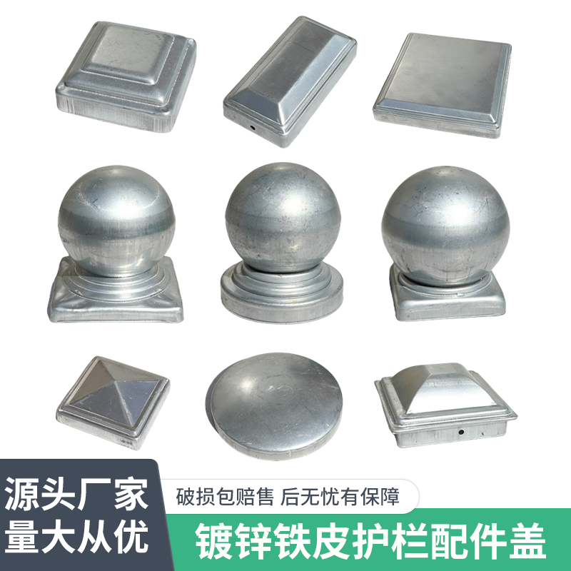 Iron Art Accessories Large Full Guard Rail Closure Lid Square Pipe Railing Cap Round Pipe Column Head Galvanized Column Top Cap Zinc Steel Cap-Taobao