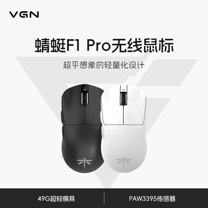 VGN dragonfly F1 gaming power wireless 2 4G wired dual-mode mouse light weight high-performance long sequel-Taobao