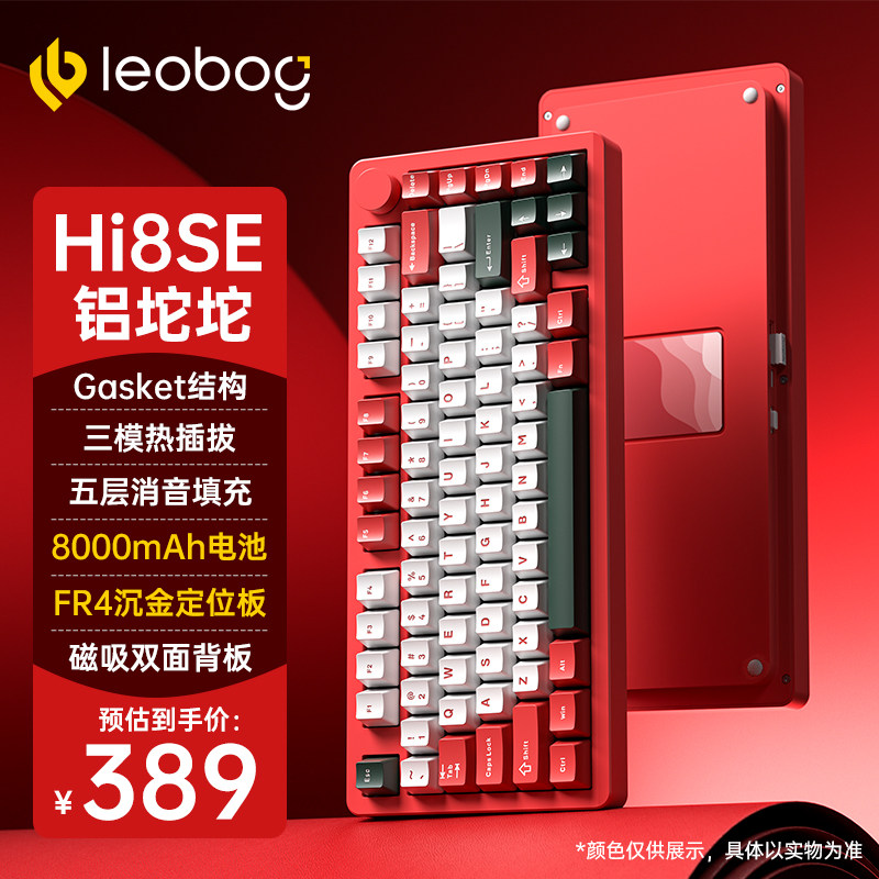 LEOBOG HI8SE 赤 アルミ合金 陽極酸化 LEOBOG Hi8SE铝坨坨机械键盘75%三模无线全键热插拔客制化