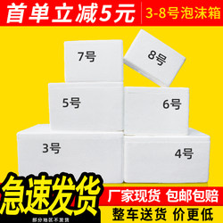 Postal No. 3.4.5.6.7.8 fruit and seafood frozen foam box express special packaging insulated box wholesale