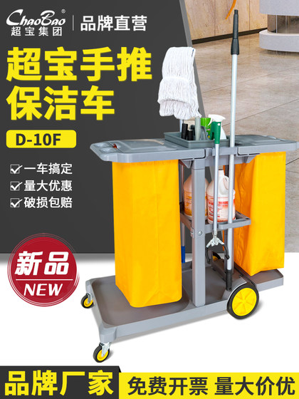 Baiyun Chaobao D-10B 청소 및 청소 자동차 다기능 손 푸쉬 도구 카트 호텔 객실 청소 천 Baiyun Chaobao D-10B 청소 및 청소 자동차 다기능 손 푸쉬 도구 카트 호텔 객실 청소 천