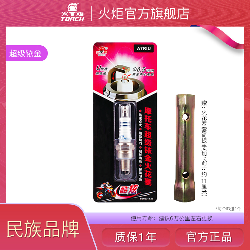 Torch Iridium gold spark plug Yamaha Qiaoku 100 i125 Fuxi Feifei to YS150 Tianjian King 250-Taobao