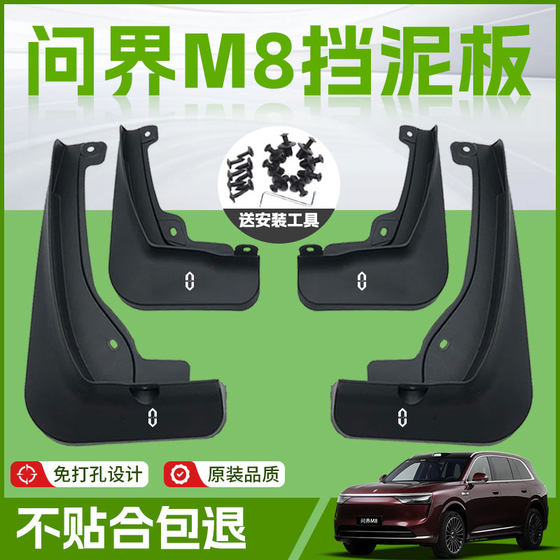 25 Huawei Wenjie M8 자동차 특수 앞 휠 펜더 리어 오리지널 소프트 접착제 수정 액세서리에 적용 가능 25 Huawei Wenjie M8 자동차 특수 앞 휠 펜더 리어 오리지널 소프트 접착제 수정 액세서리에 적용 가능
