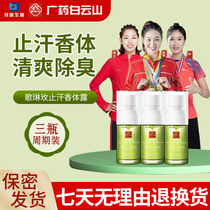 Baiyunshan Byrdy biological armpit deodoring female deodoring fragrance spray deodoring fragrance spray