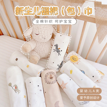 October crystallized pack Single newborn baby pure cotton production house thin bag by baby Supplies newborn cuddle by fall bag