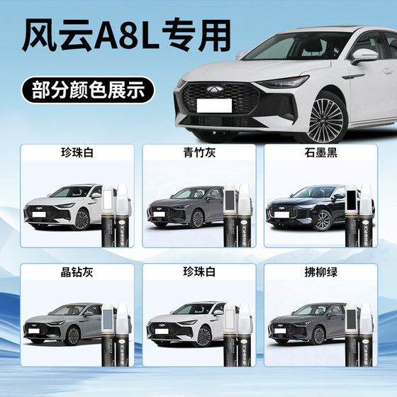Chery Fengyun A8L 수리 펜 청소 차량 특수 수리 페인트 스크래치 수리 인공물 제품 수정 액세서리 Chery Fengyun A8L 수리 펜 청소 차량 특수 수리 페인트 스크래치 수리 인공물 제품 수정 액세서리