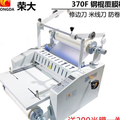 New Rong Big 370 steel roller coating machine high speed heat mounting cold mounting machine belt peritoneal refilm machine anti-curling automatic-Taobao