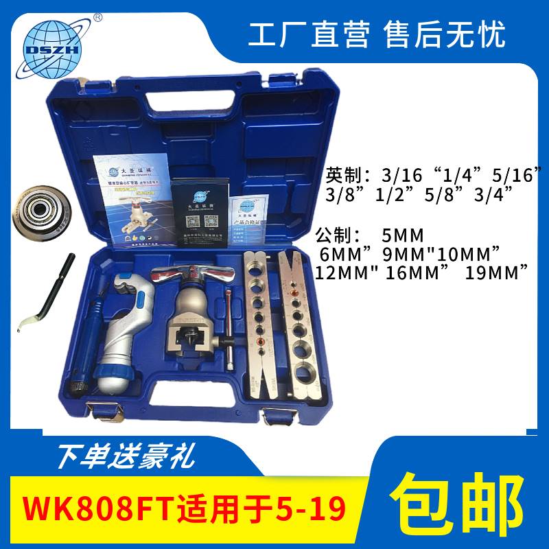 Large Saint Precision Eccentric Expansion Pipe Expander WK808FT Copper Pipe Flared Tube Expander Pipe Socket Refrigeration Tool-Taobao