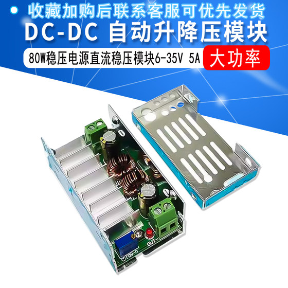 DC-DC 고전력 자동 스텝 업 모듈 V 80W 전압 조절 전력 DC 전압 조절 모듈 6-35V 5A DC-DC 고전력 자동 스텝 업 모듈 V 80W 전압 조절 전력 DC 전압 조절 모듈 6-35V 5A
