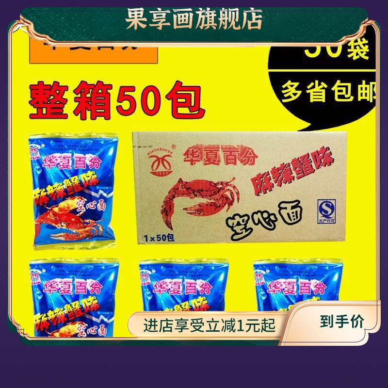 Huaxia perish spicy crab flavor hollow noodles simply dry to eat noodles whole box of instant noodles with instant noodles-Taobao