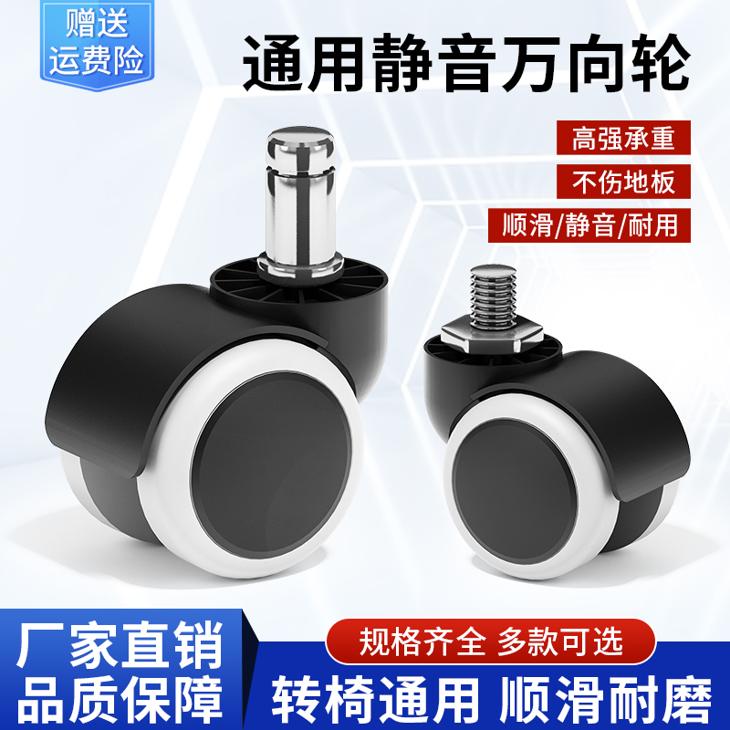 Universal Swivel Chair Universal Wheels Large Engineering Chair Electric Racing Chair Pulleys Smooth silent wheel computer chair Snore Stool Castors-Taobao