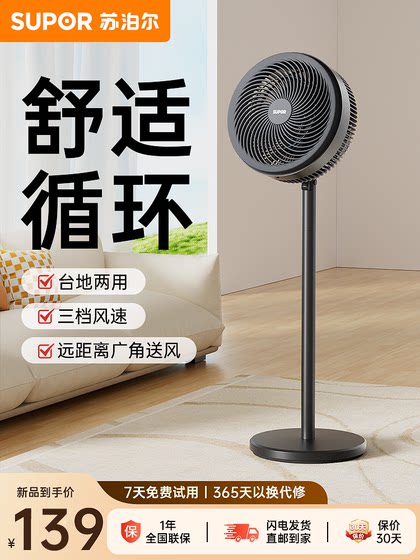 Supor 팬 에어 순환 팬 가정용 수직 경광 사운드 침실 바닥 스탠딩 팬 전 팬 Supor 팬 에어 순환 팬 가정용 수직 경광 사운드 침실 바닥 스탠딩 팬 전 팬