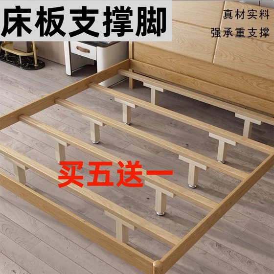 Under-bed support under-bed load-bearing support bed reinforcement tool bed support frame bed foot fixing accessories horizontal wood strip wood
Under-bed support under-bed load-bearing support bed reinforcement tool bed support frame bed foot fixing accessories horizontal wood strip wood